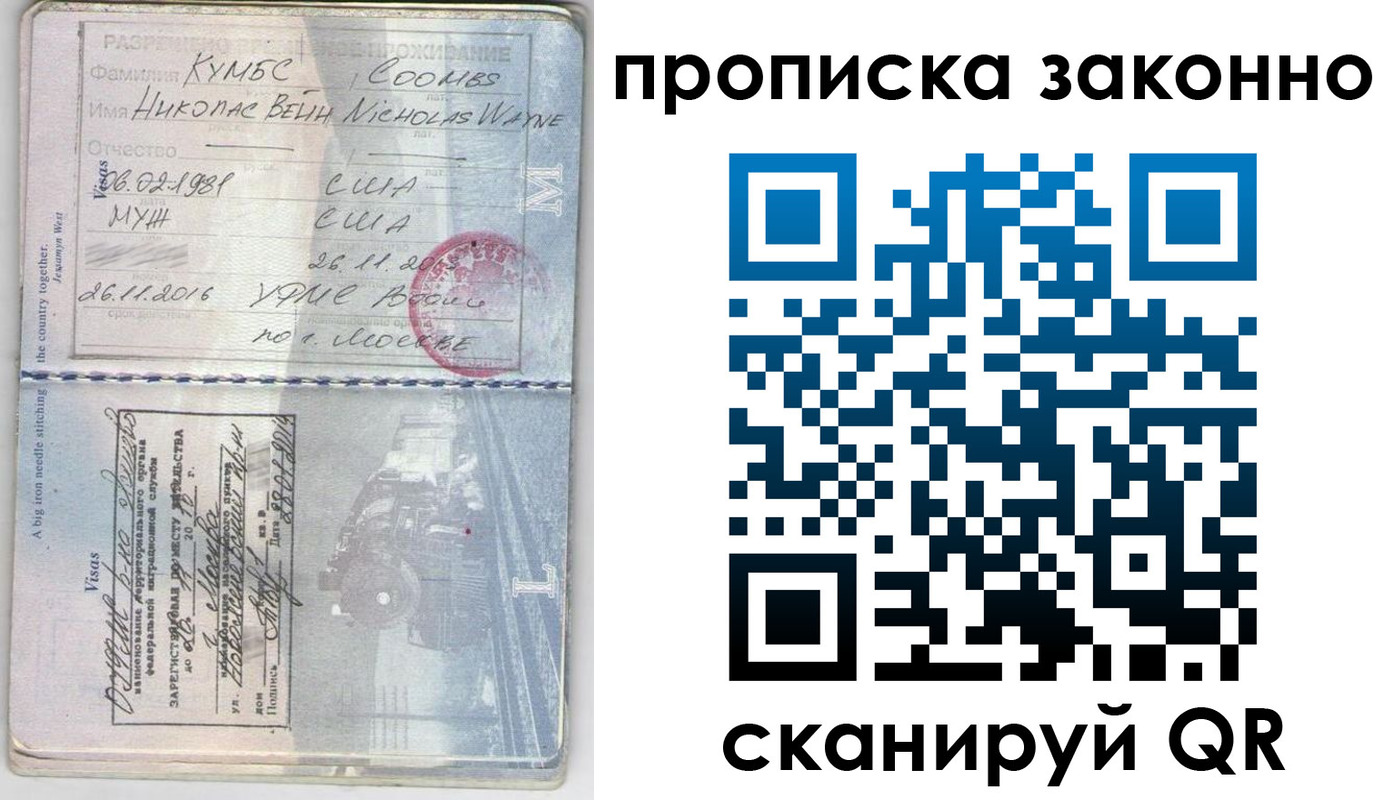 прописка законно в Назрани
