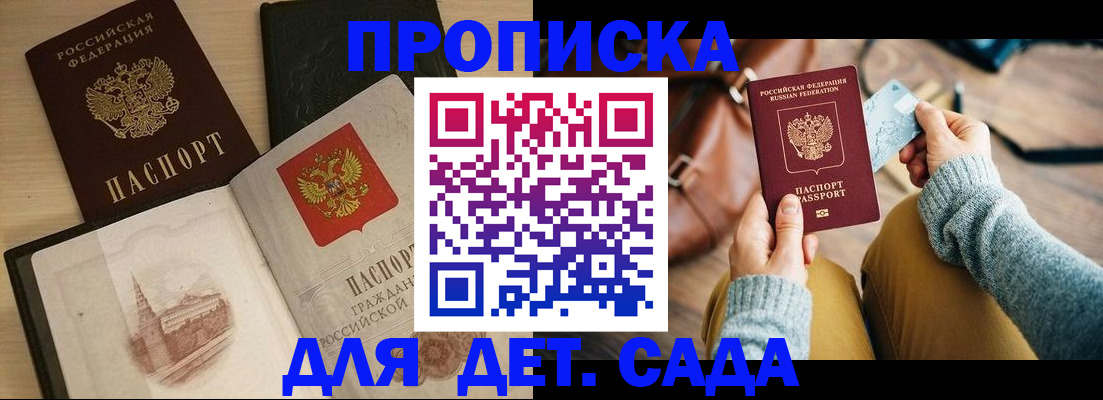 прописка штамп в Назрани