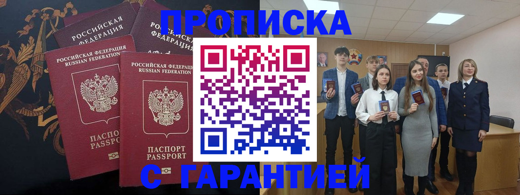 прописка поиск в Назрани