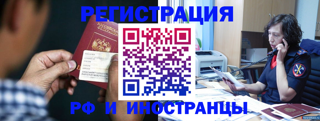 где прописаться в Назрани