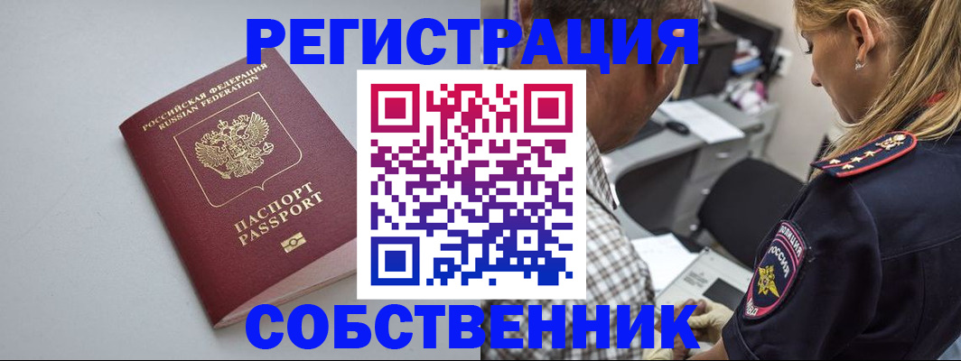 прописка ребенка в Назрани