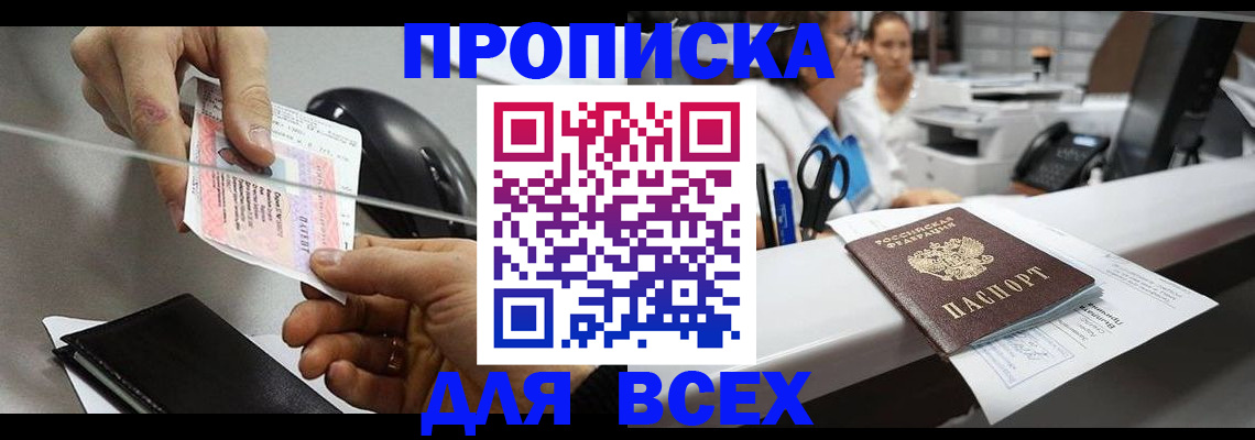 прописка регистрация в Назрани