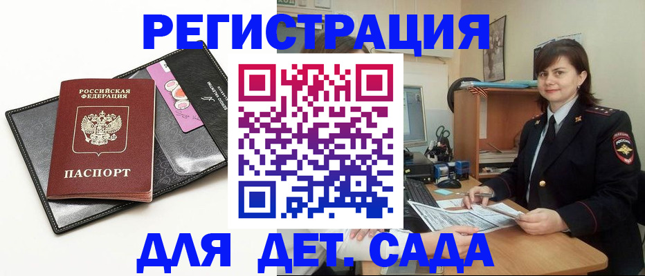 прописка штамп в Назрани