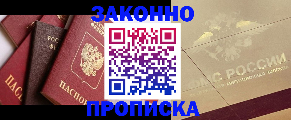 прописка в квартире в Назрани