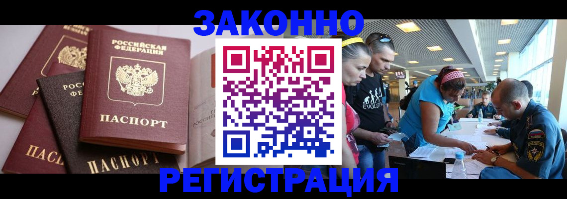 регистрация в Назрани